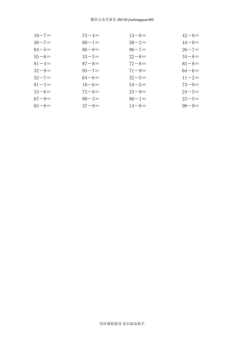 一年级下册口算训练--100以内退位和不退位减法.doc_第3页
