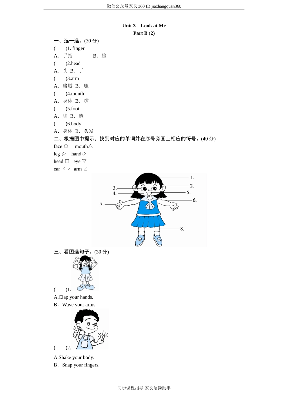 课时测评-英语人教PEP3年上 unit3 Look at me-PartB练习及答案 (2).doc_第1页