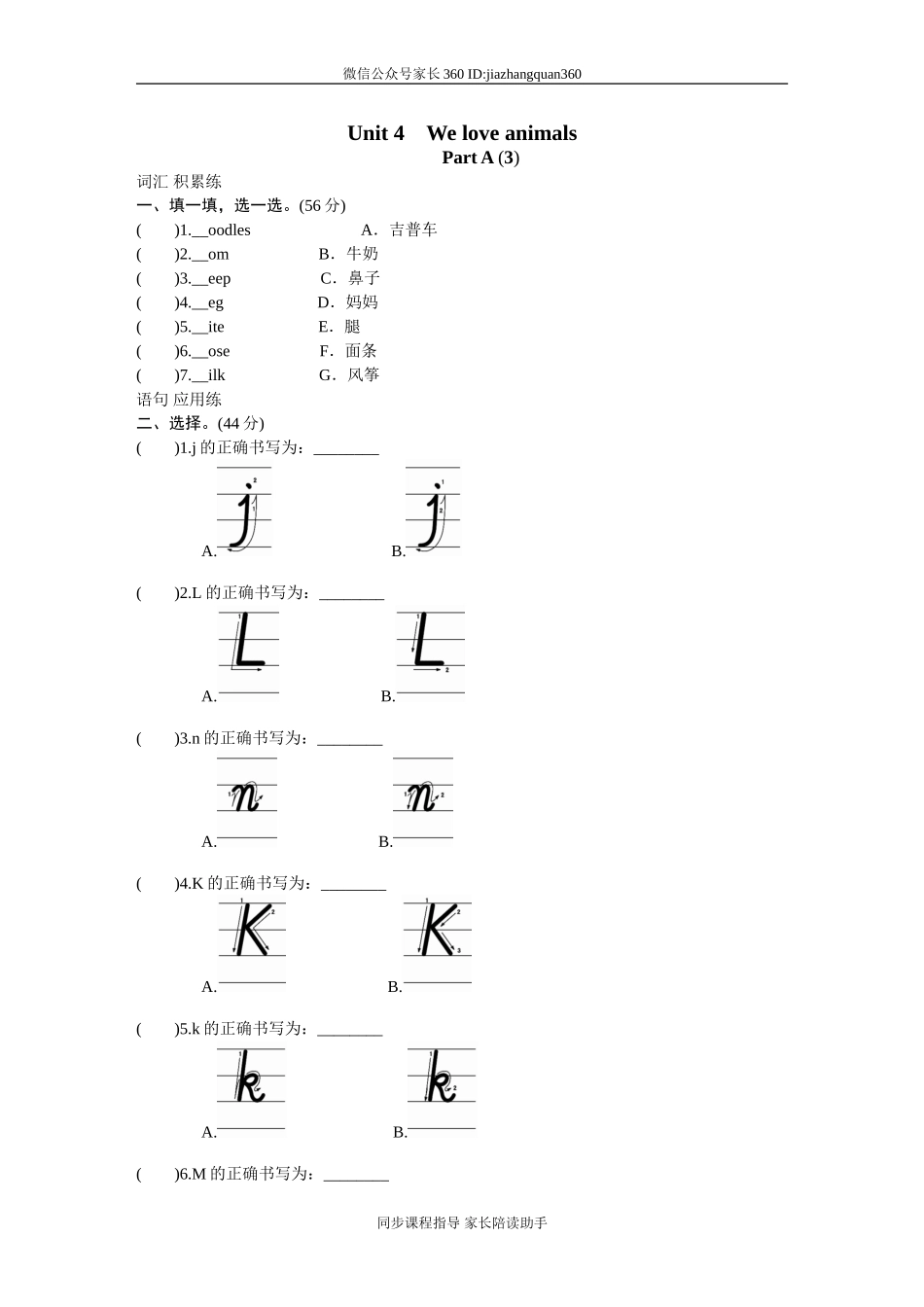 课时测评-英语人教PEP3年上 unit4 We love animals-PartA(3).doc_第1页
