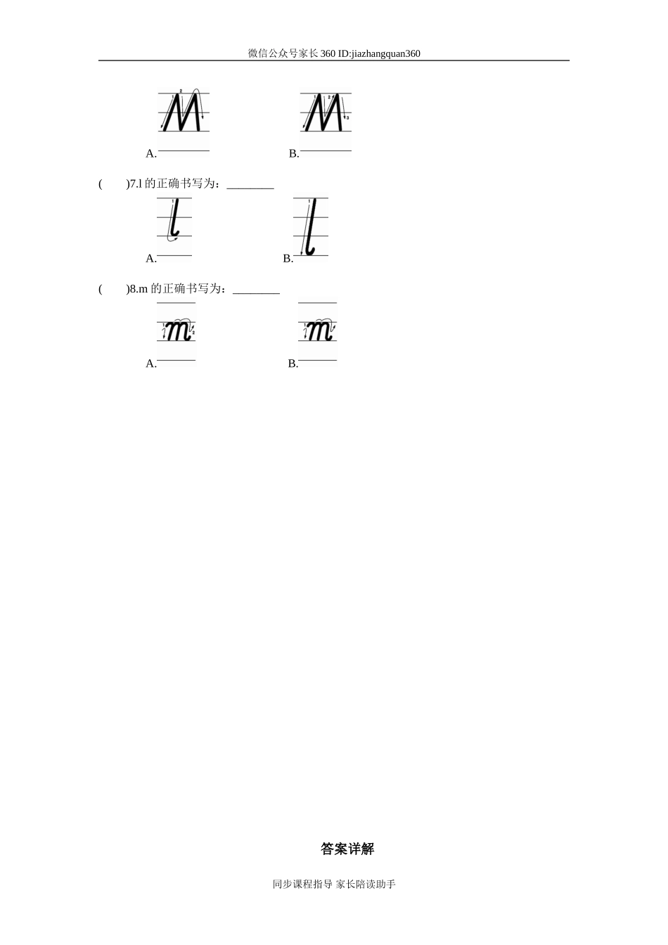 课时测评-英语人教PEP3年上 unit4 We love animals-PartA(3).doc_第2页