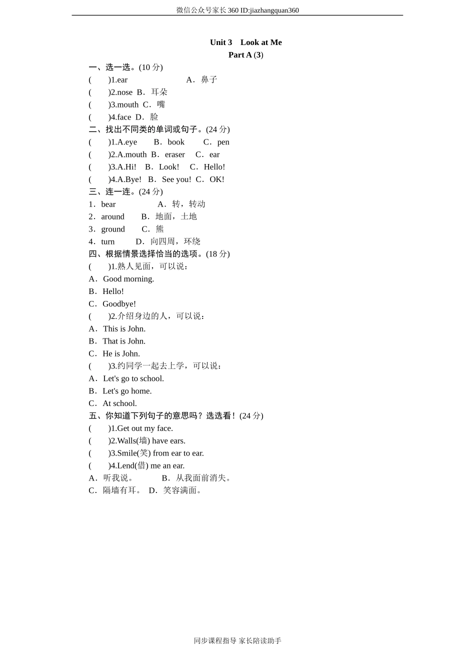 课时测评-英语人教PEP3年上 unit3 Look at me-PartA练习及答案 (3).doc_第1页