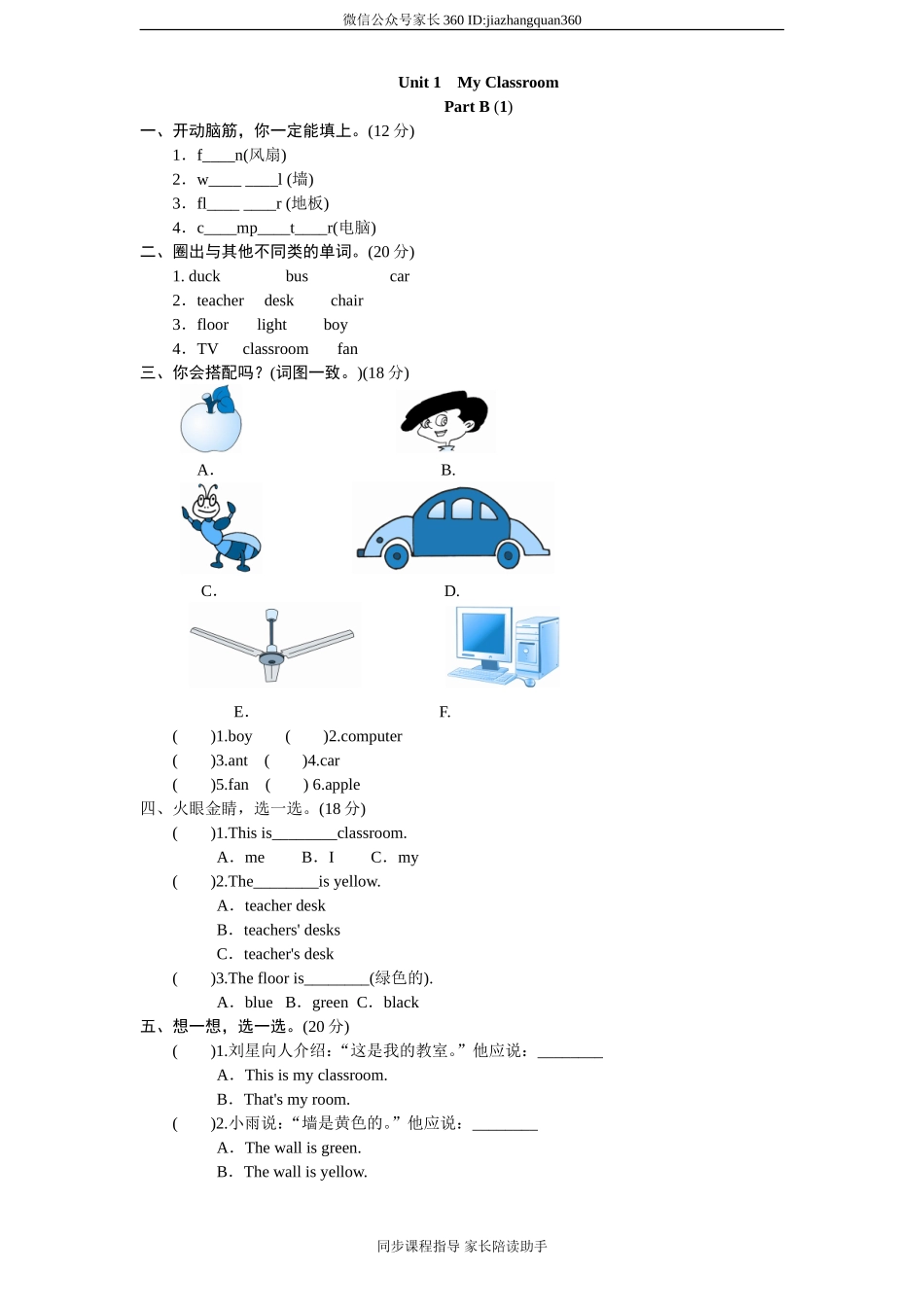 课时测评-英语PEP版4年上 unit 1《My classroom》PartA练习及答案 (2).doc_第1页