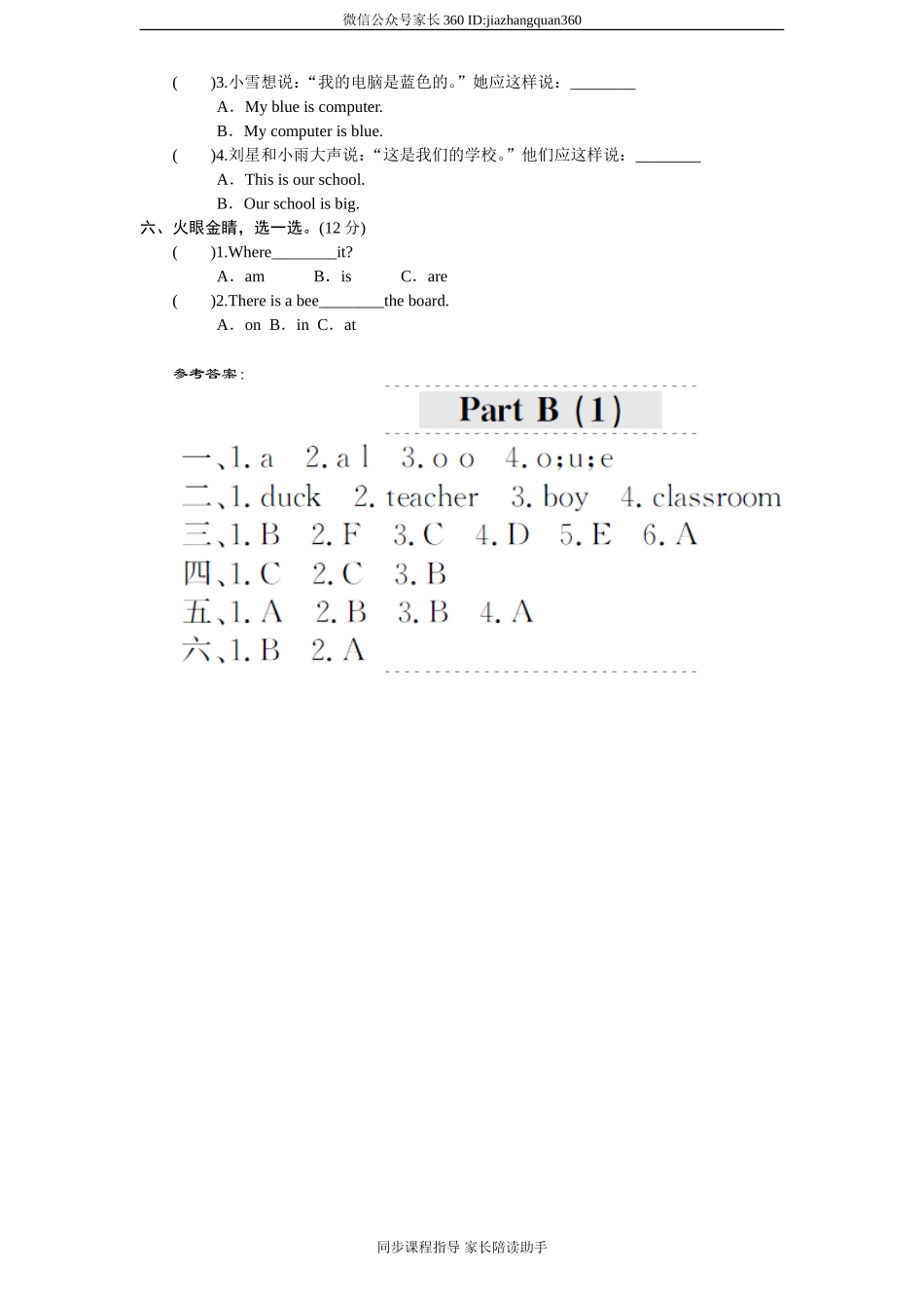 课时测评-英语PEP版4年上 unit 1《My classroom》PartA练习及答案 (2).doc_第2页
