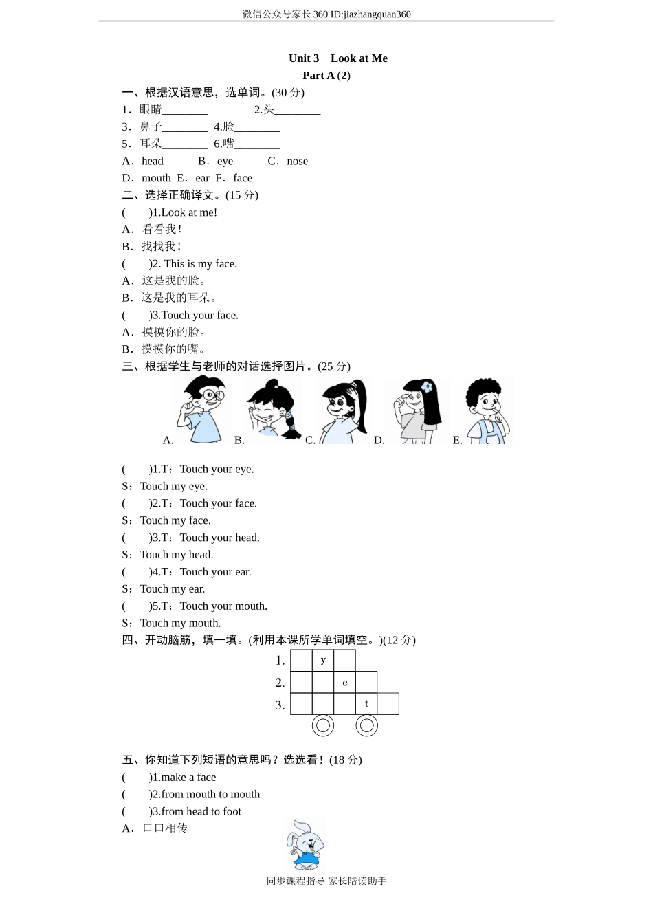 课时测评-英语人教PEP3年上 unit3 Look at me-PartA练习及答案 (2).doc_第1页