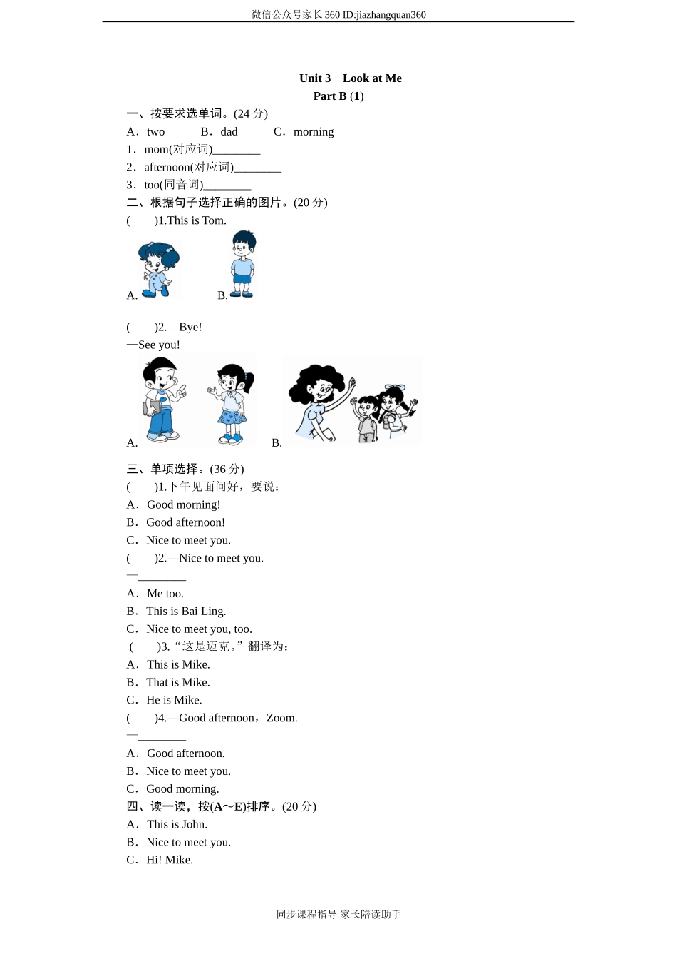 课时测评-英语人教PEP3年上 unit3 Look at me-PartB练习及答案 (1).doc_第1页
