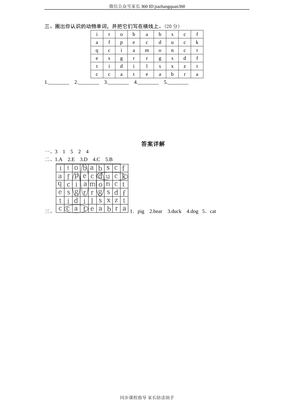 课时测评-英语人教PEP3年上 unit4 We love animals-PartA(2).doc_第2页