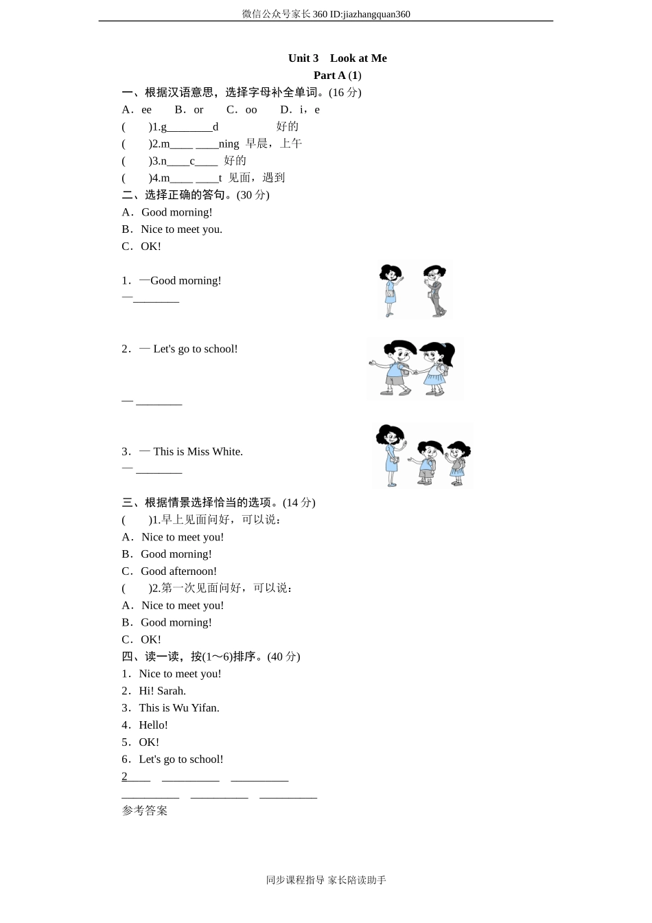 课时测评-英语人教PEP3年上 unit3 Look at me-PartA练习及答案 (1).doc_第1页