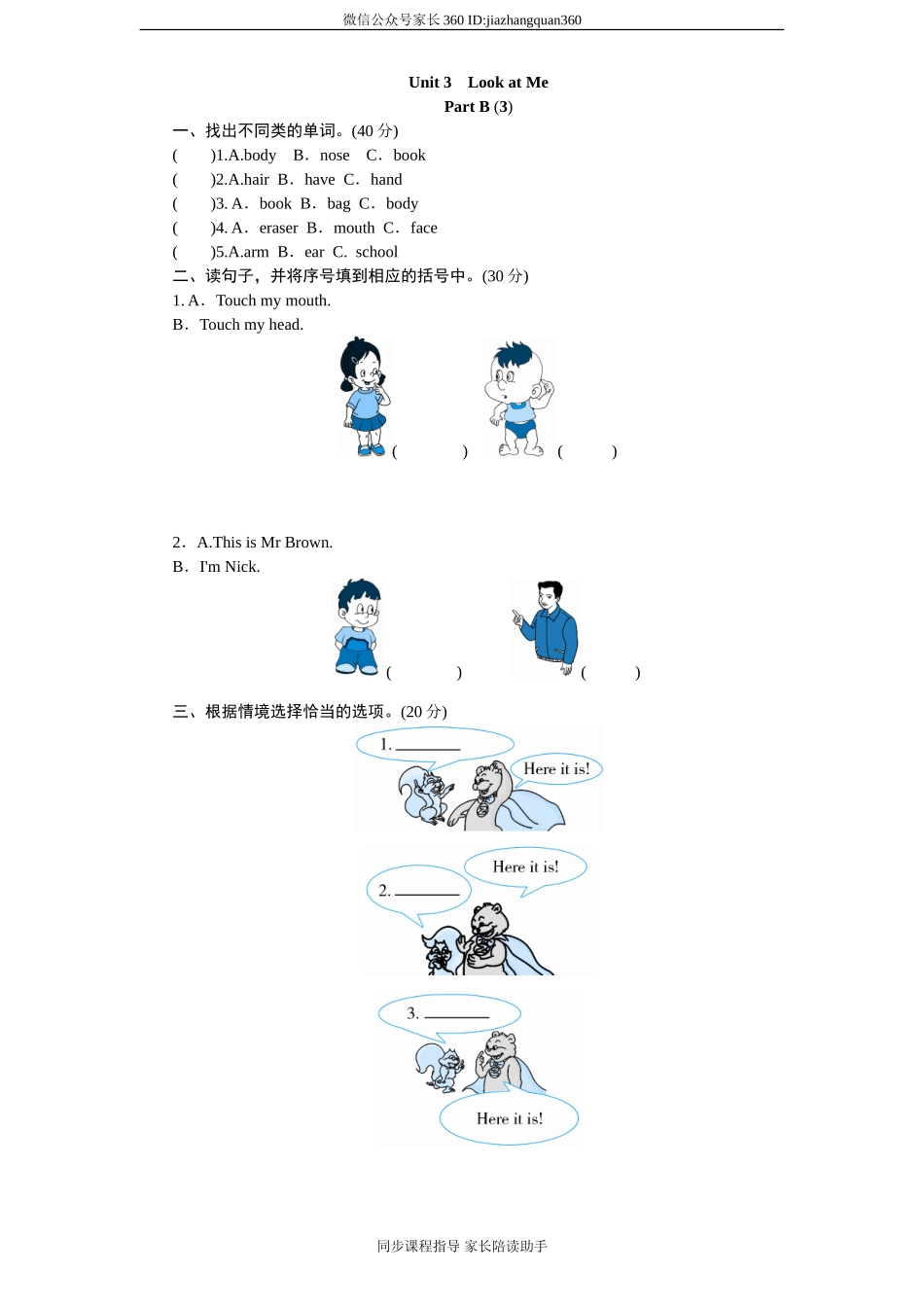 课时测评-英语人教PEP3年上 unit3 Look at me-PartB练习及答案 (3).doc_第1页