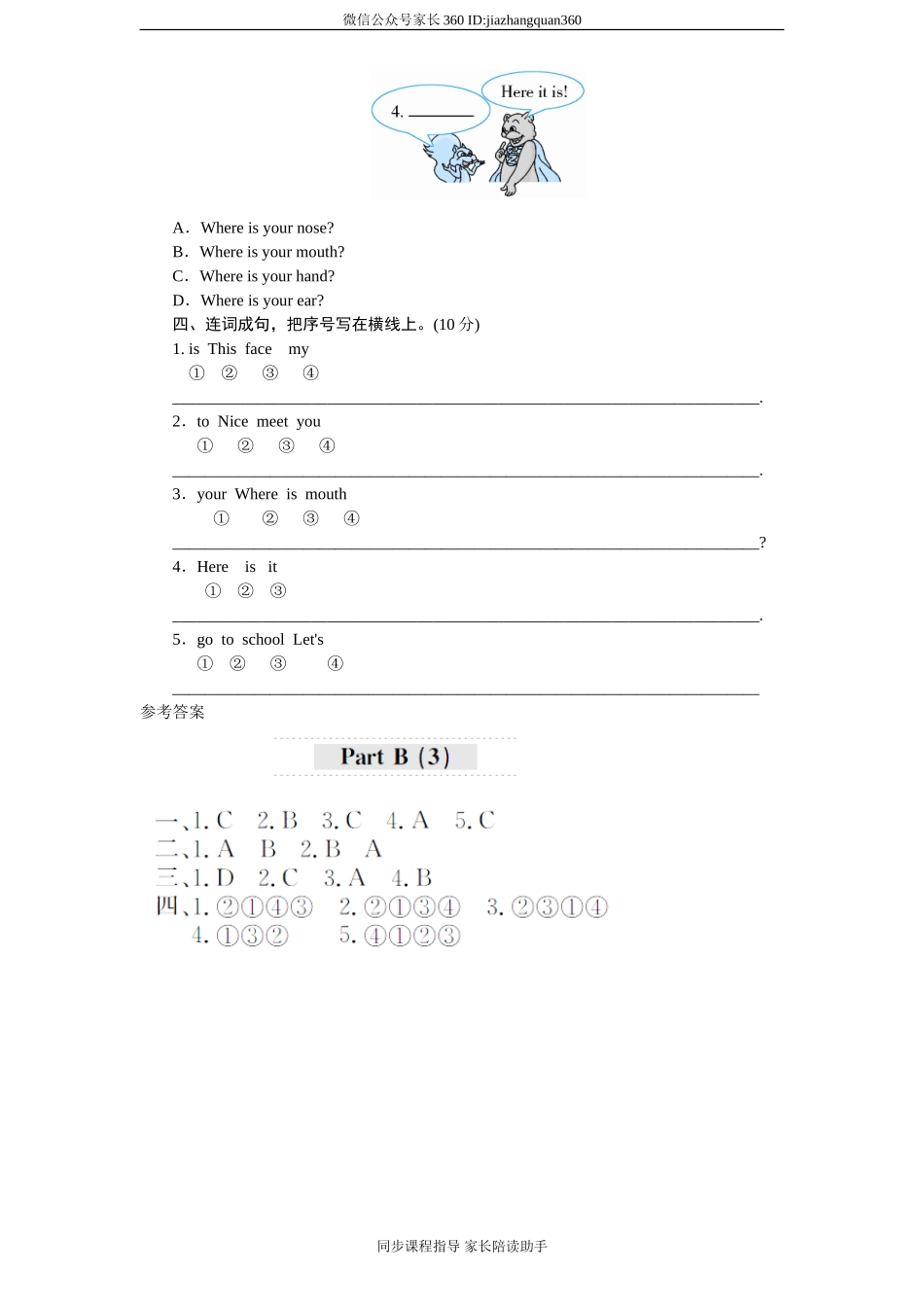 课时测评-英语人教PEP3年上 unit3 Look at me-PartB练习及答案 (3).doc_第2页
