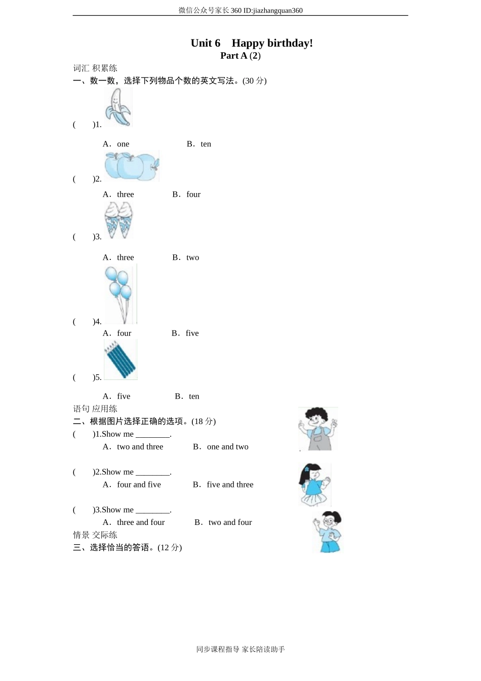 课时测评-英语人教PEP3年上 unit6 Happy birthday-PartA练习及答案 (2).doc_第1页