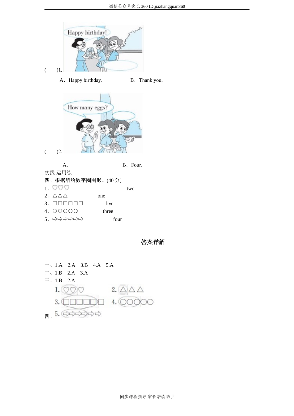 课时测评-英语人教PEP3年上 unit6 Happy birthday-PartA练习及答案 (2).doc_第2页