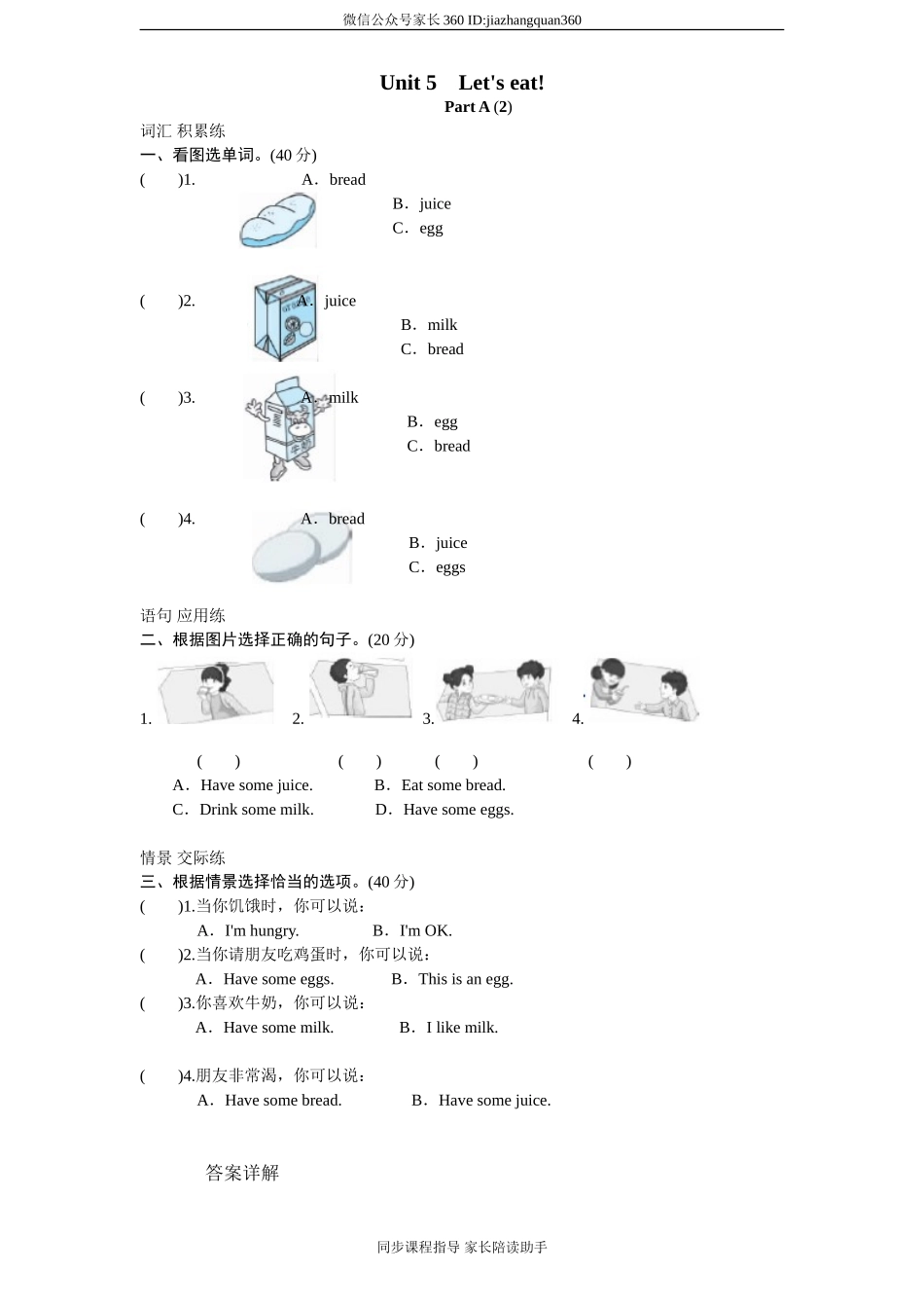 课时测评-英语人教PEP3年上 unit5 Let's eat-PartA练习及答案 (2).doc_第1页