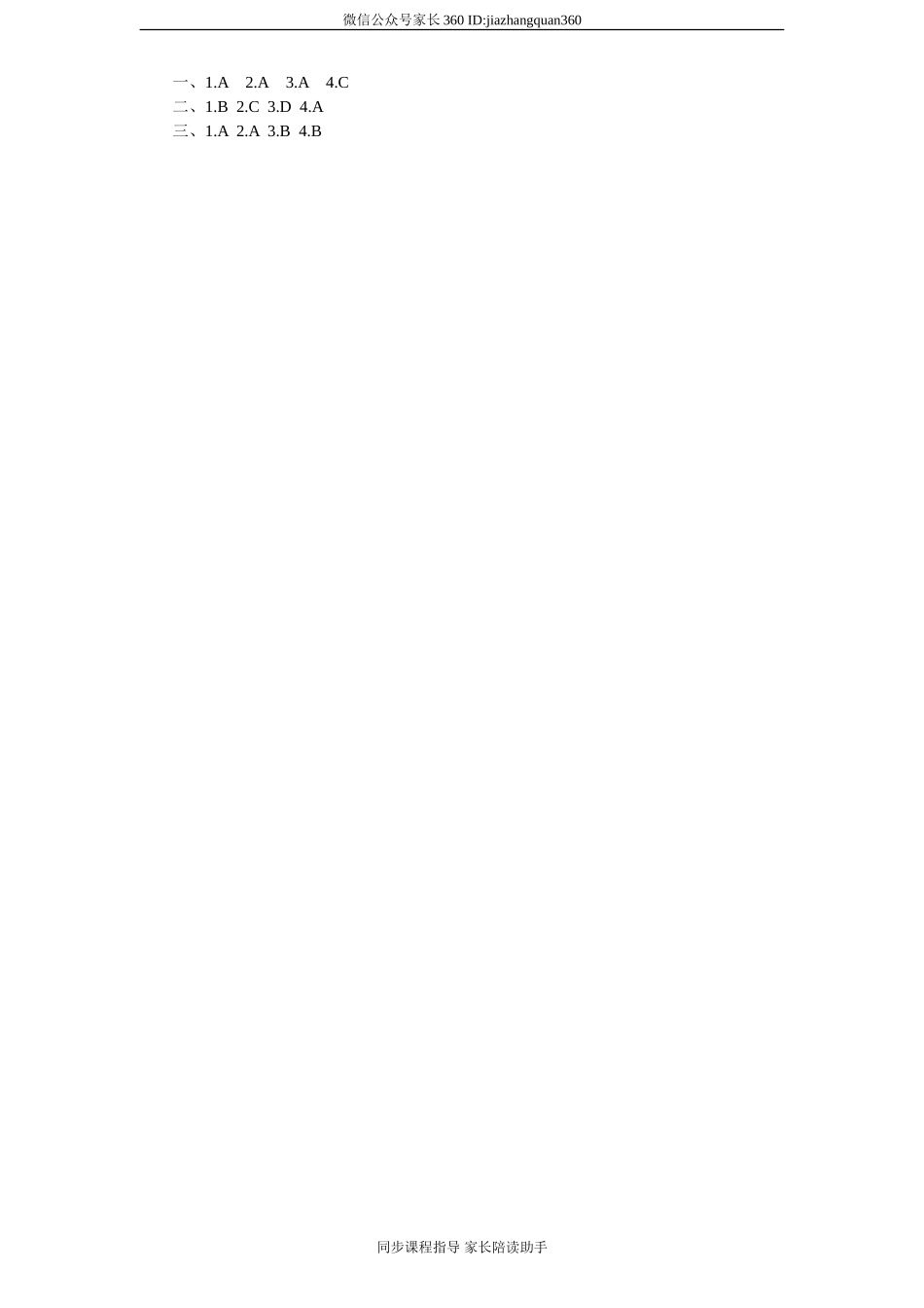 课时测评-英语人教PEP3年上 unit5 Let's eat-PartA练习及答案 (2).doc_第2页