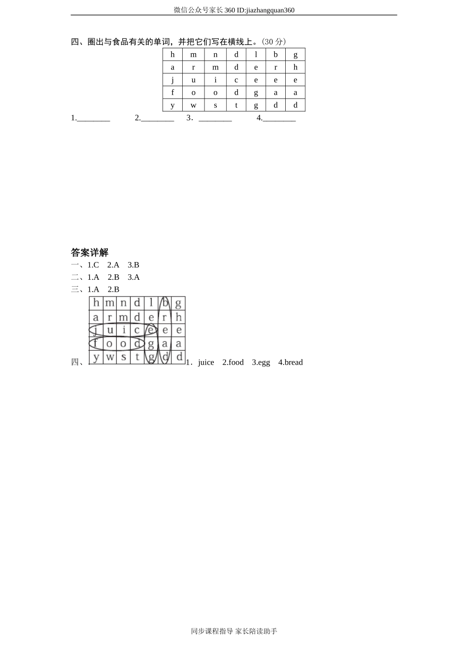 课时测评-英语人教PEP3年上 unit5 Let's eat-PartA练习及答案 (1).doc_第2页
