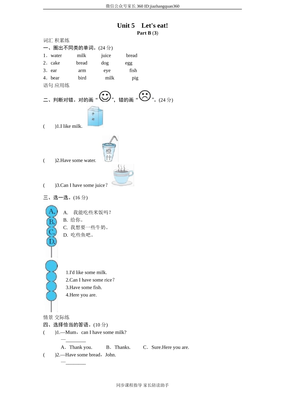 课时测评-英语人教PEP3年上 unit5 Let's eat-PartB练习及答案 (3).doc_第1页