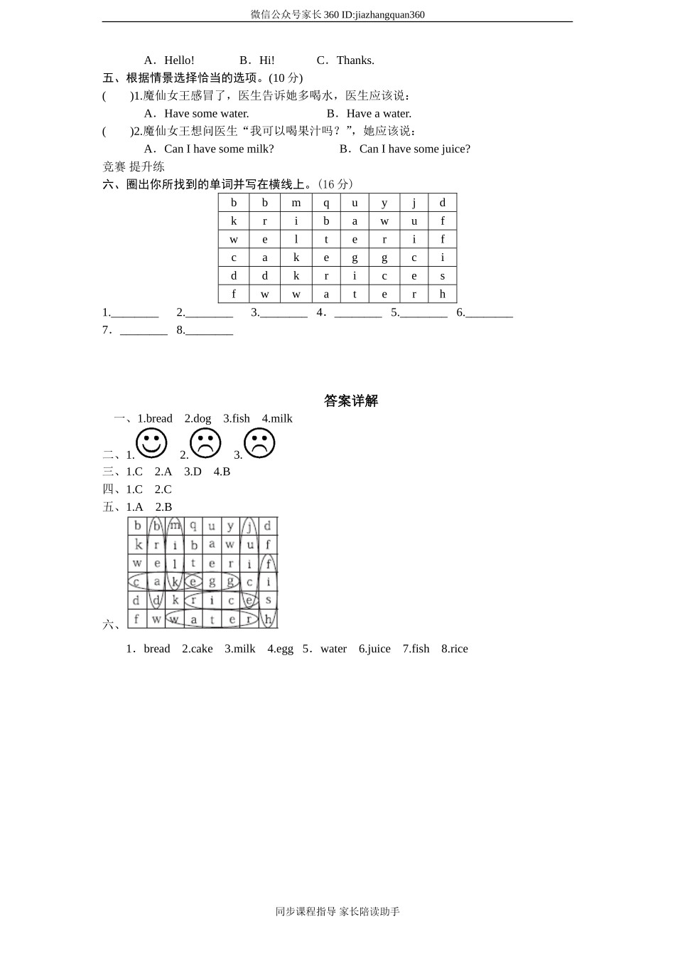课时测评-英语人教PEP3年上 unit5 Let's eat-PartB练习及答案 (3).doc_第2页