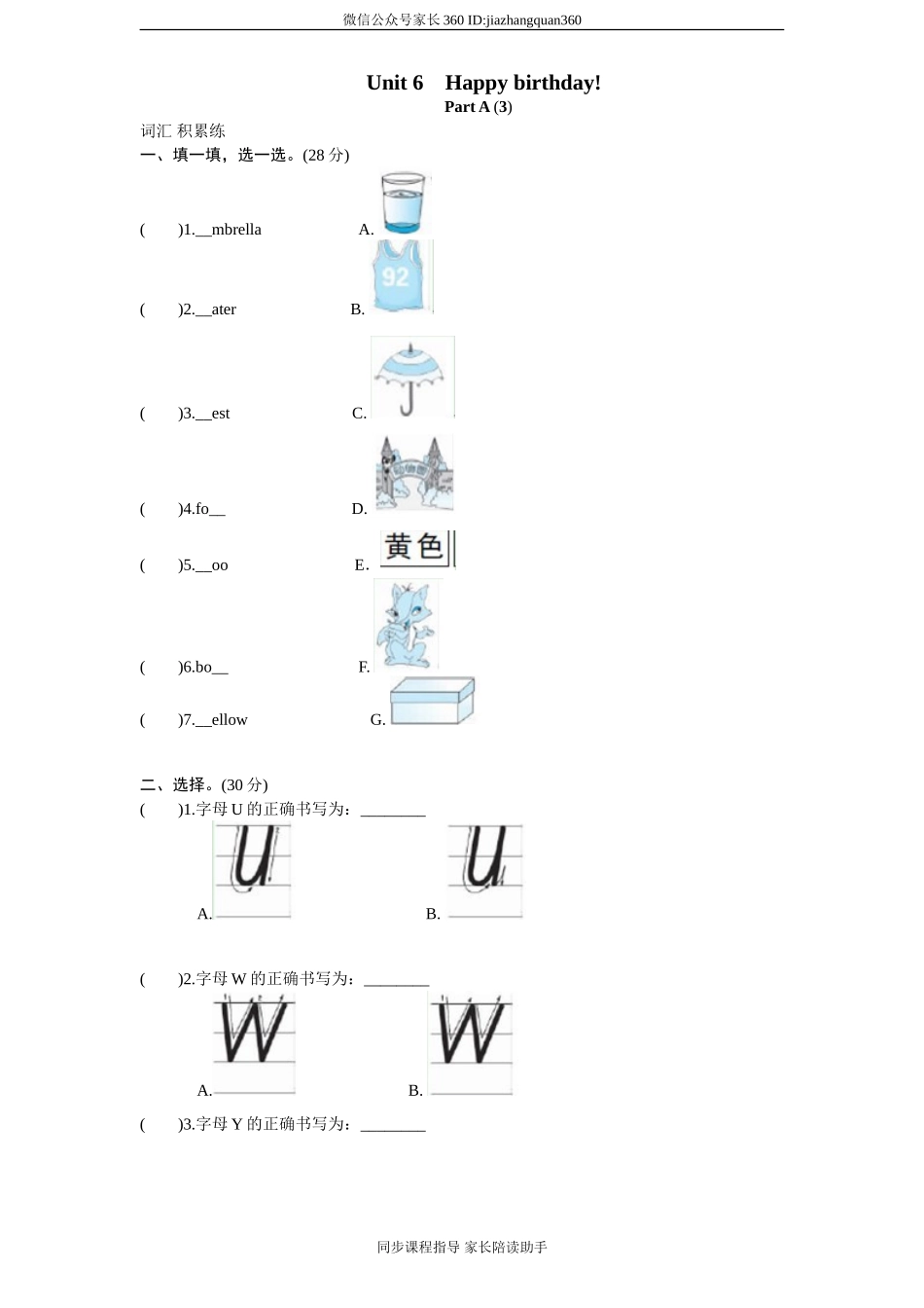 课时测评-英语人教PEP3年上 unit6 Happy birthday-PartA练习及答案 (3).doc_第1页