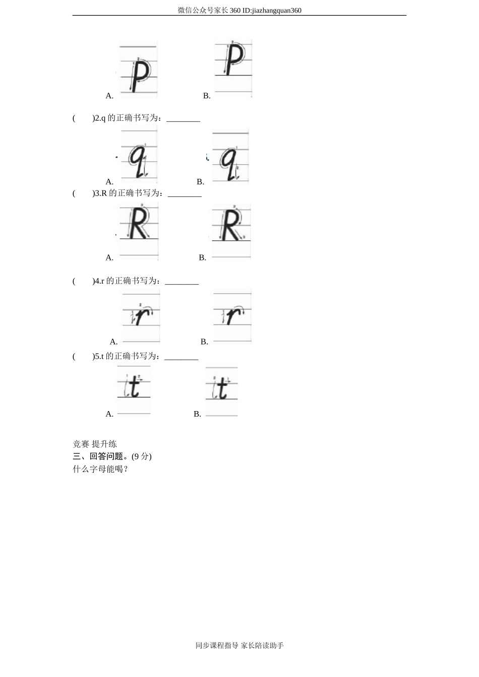 课时测评-英语人教PEP3年上 unit5 Let's eat-PartA练习及答案 (3).doc_第2页