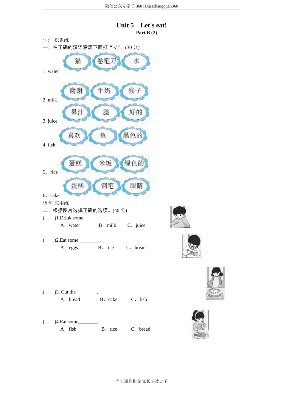课时测评-英语人教PEP3年上 unit5 Let's eat-PartB练习及答案 (2).doc_第1页