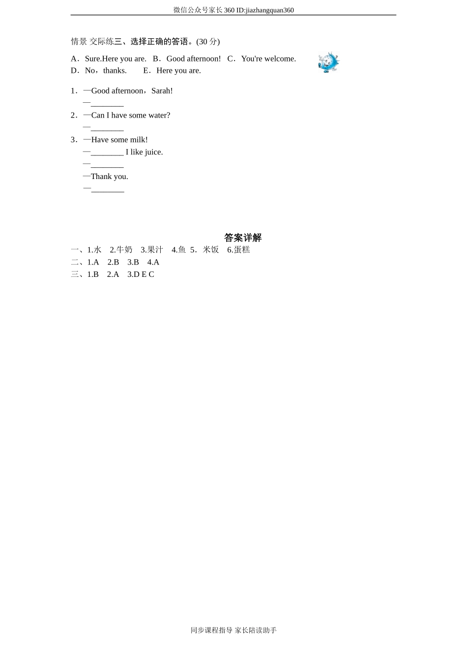 课时测评-英语人教PEP3年上 unit5 Let's eat-PartB练习及答案 (2).doc_第2页