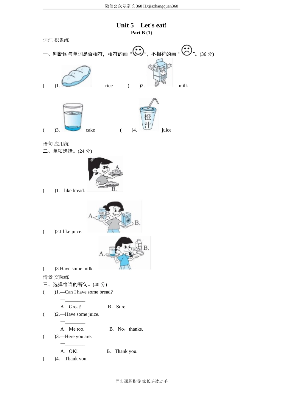 课时测评-英语人教PEP3年上 unit5 Let's eat-PartB练习及答案 (1).doc_第1页
