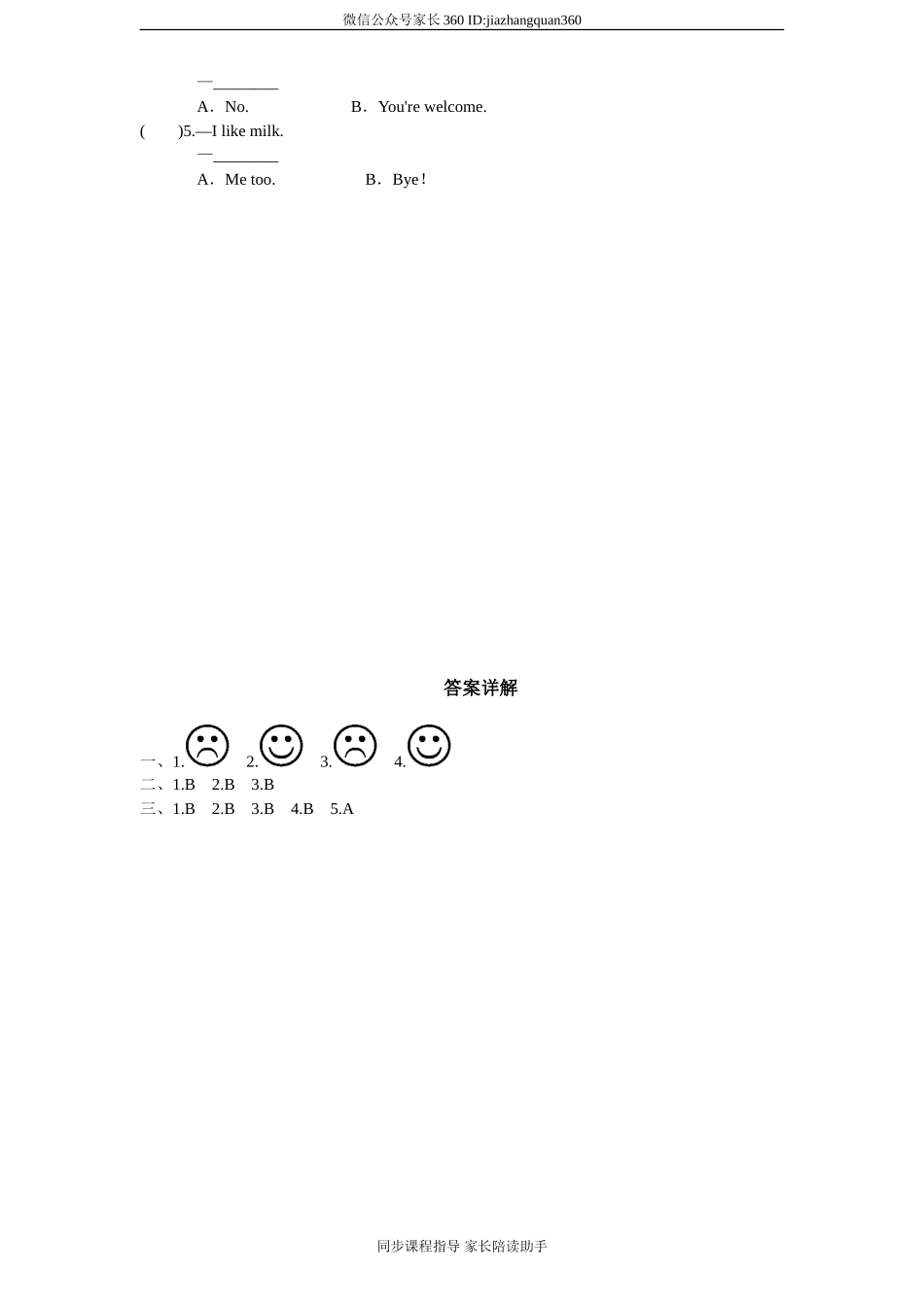 课时测评-英语人教PEP3年上 unit5 Let's eat-PartB练习及答案 (1).doc_第2页