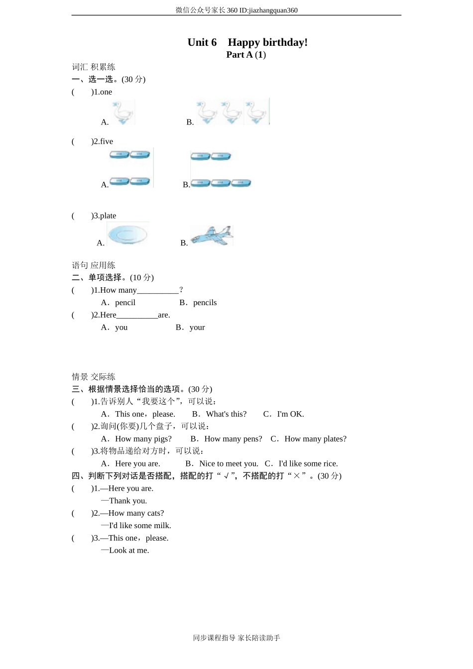 课时测评-英语人教PEP3年上 unit6 Happy birthday-PartA练习及答案 (1).doc_第1页