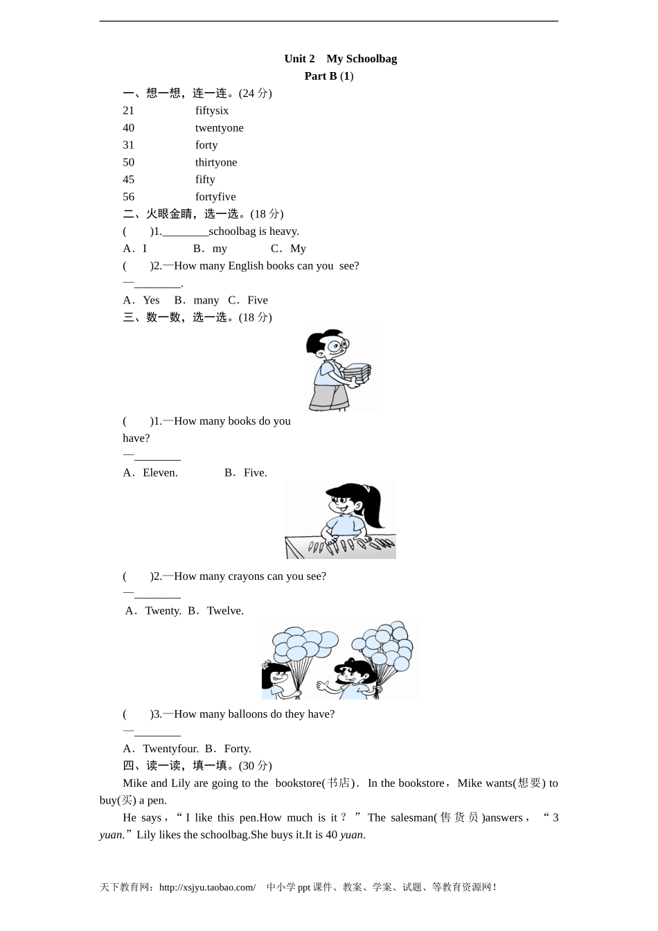 课时测评-英语人教PEP4年上 unit2 My schoolbag-PartB练习及答案 (1).doc_第1页