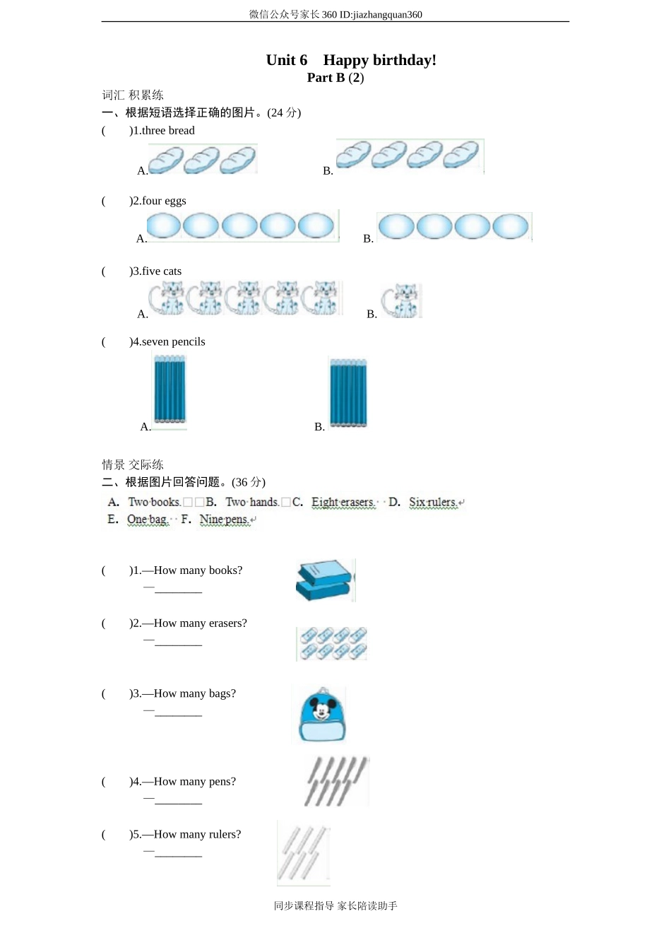 课时测评-英语人教PEP3年上 unit6 Happy birthday-PartB练习及答案 (2).doc_第1页