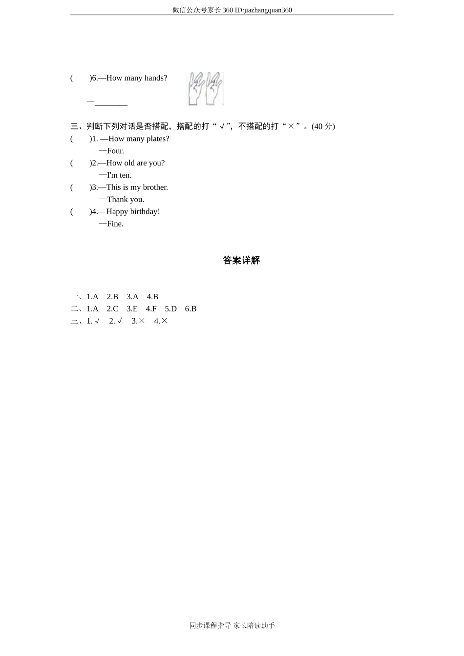 课时测评-英语人教PEP3年上 unit6 Happy birthday-PartB练习及答案 (2).doc_第2页