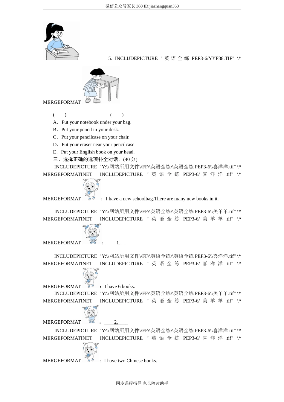 课时测评-英语人教PEP4年上 unit2 My schoolbag-PartA练习及答案 (1).doc_第2页