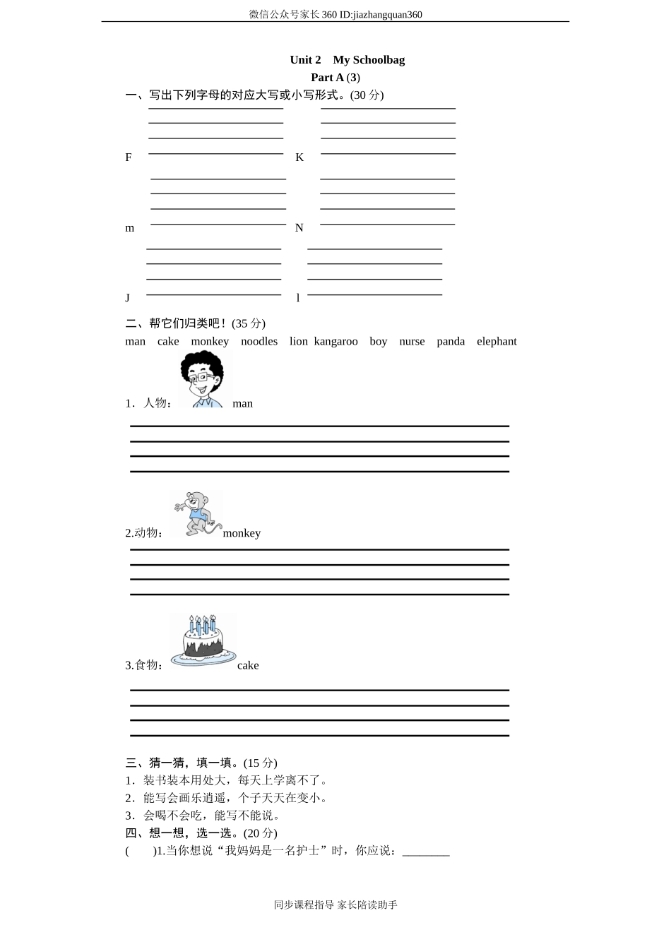 课时测评-英语人教PEP4年上 unit2 My schoolbag-PartA练习及答案 (3)(1).doc_第1页