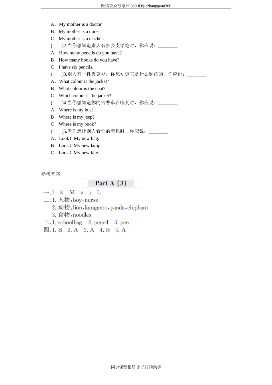 课时测评-英语人教PEP4年上 unit2 My schoolbag-PartA练习及答案 (3)(1).doc_第2页