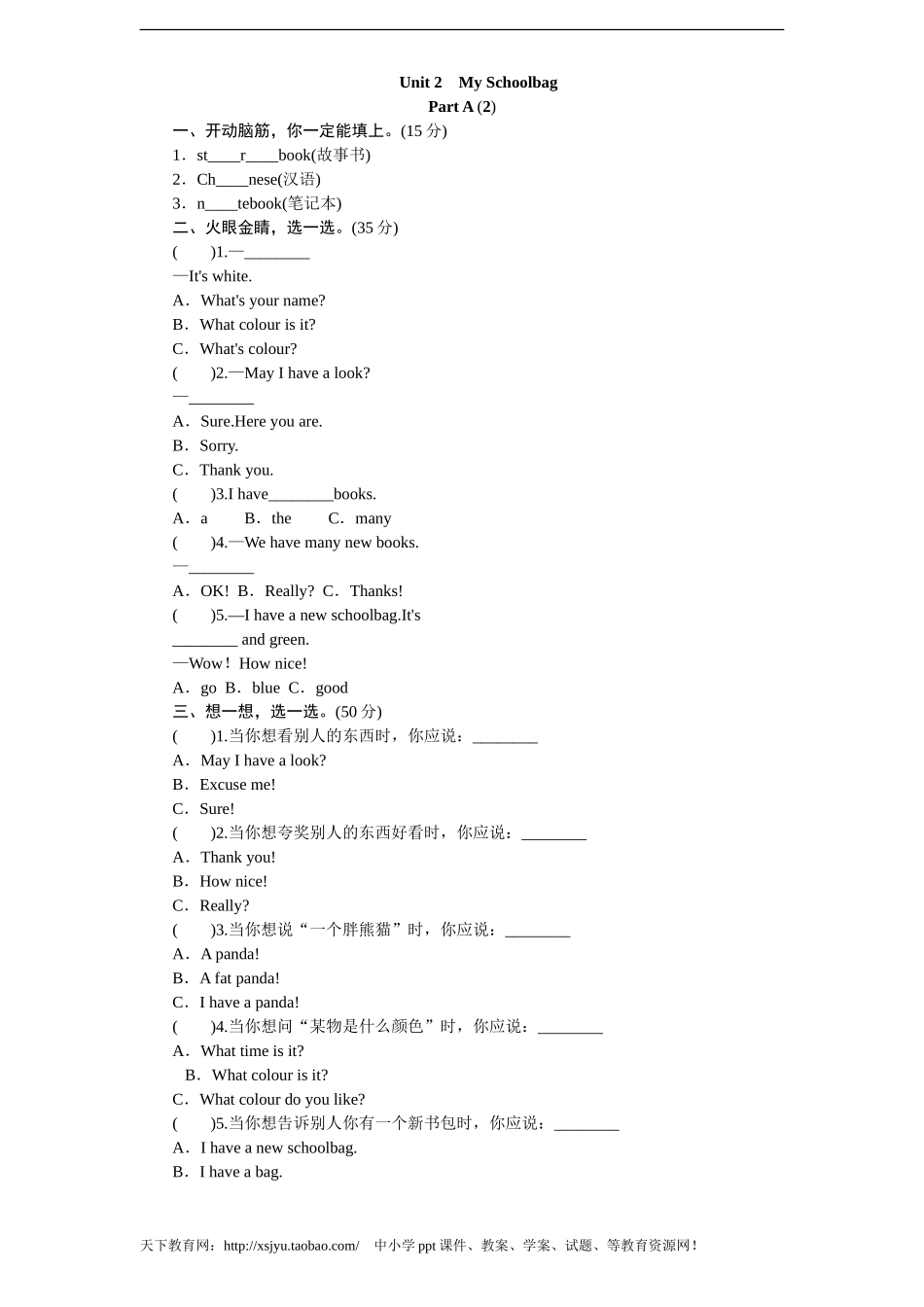 课时测评-英语人教PEP4年上 unit2 My schoolbag-PartA练习及答案 (2)(1).doc_第1页