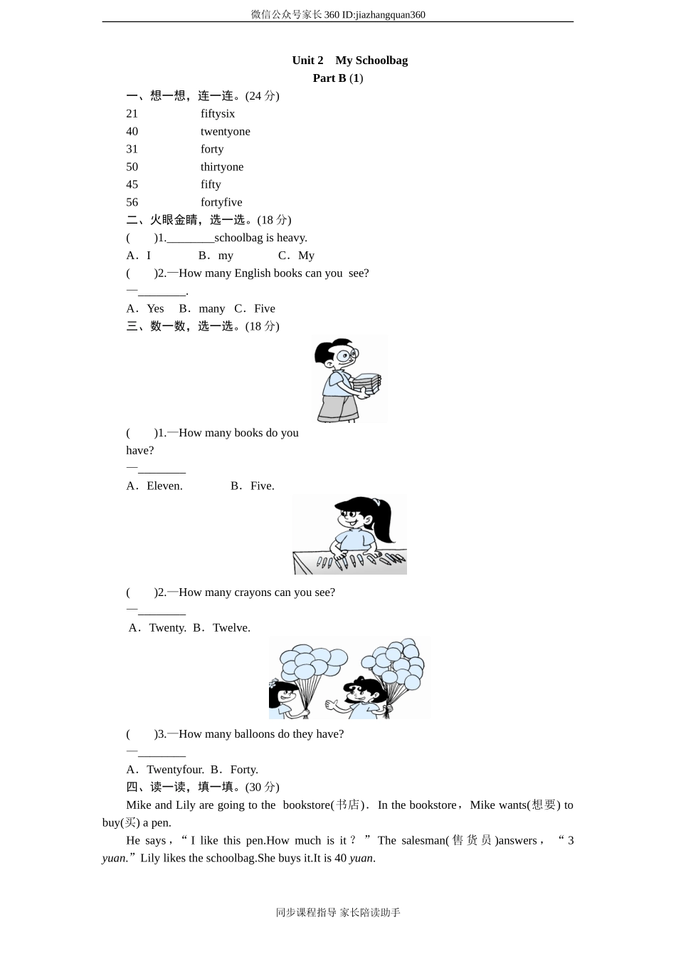 课时测评-英语人教PEP4年上 unit2 My schoolbag-PartB练习及答案 (1)(1).doc_第1页