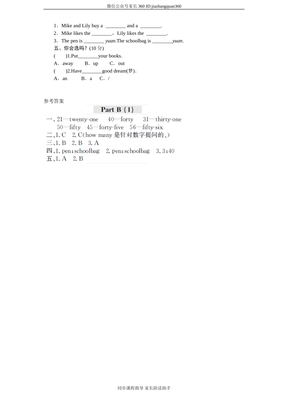 课时测评-英语人教PEP4年上 unit2 My schoolbag-PartB练习及答案 (1)(1).doc_第2页