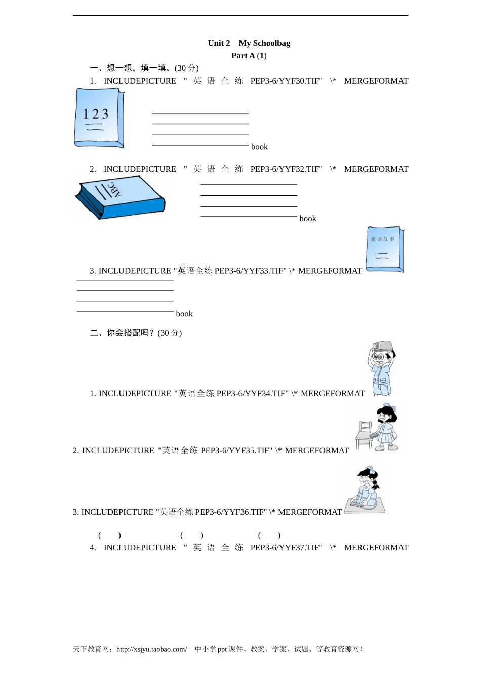 课时测评-英语人教PEP4年上 unit2 My schoolbag-PartA练习及答案 (1)(1).doc_第1页