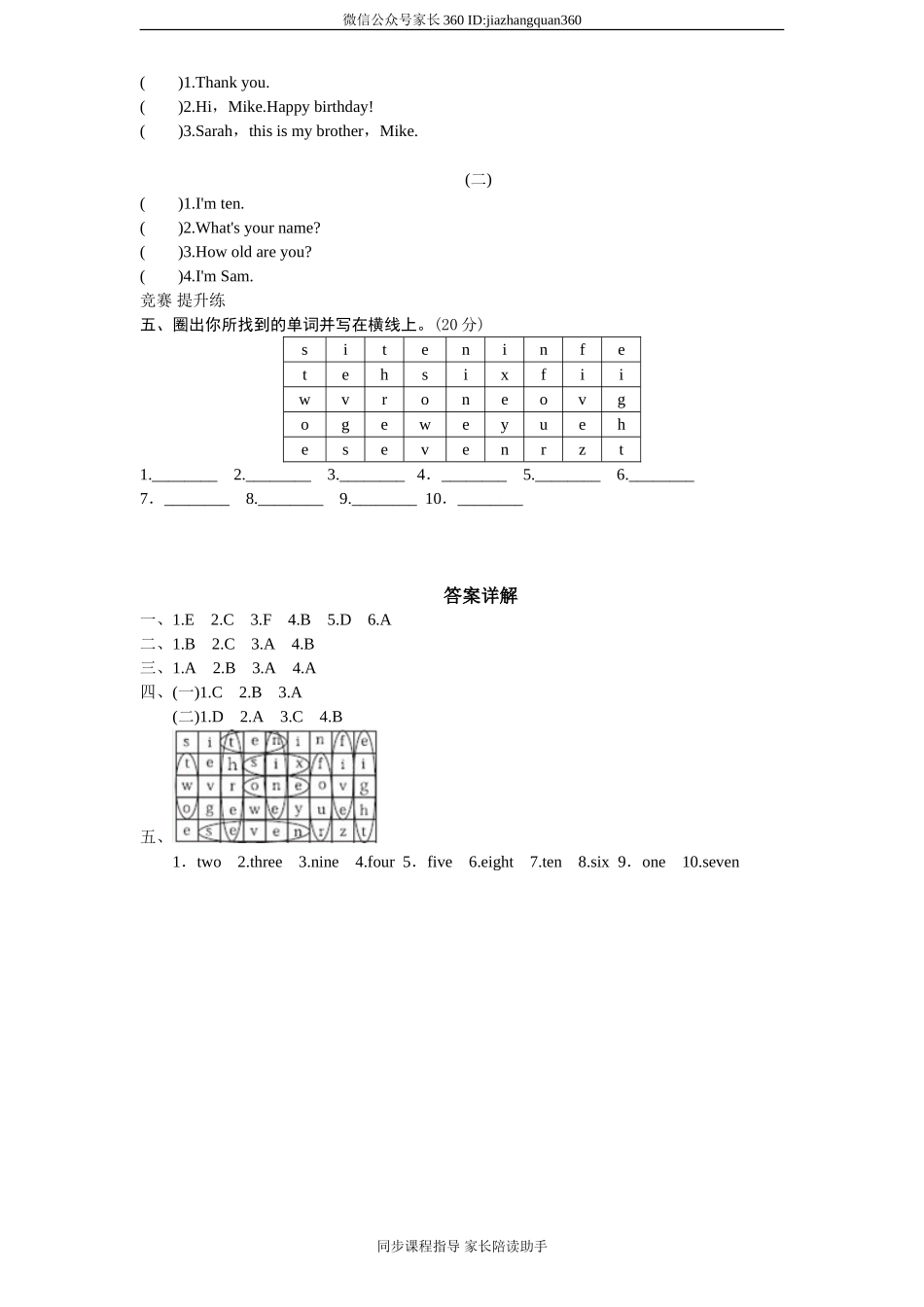 课时测评-英语人教PEP3年上 unit6 Happy birthday-PartB练习及答案 (3).doc_第2页
