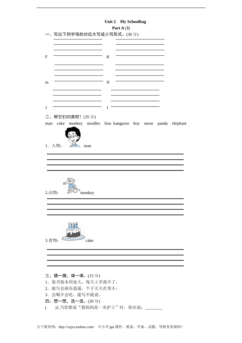 课时测评-英语人教PEP4年上 unit2 My schoolbag-PartA练习及答案 (3).doc_第1页
