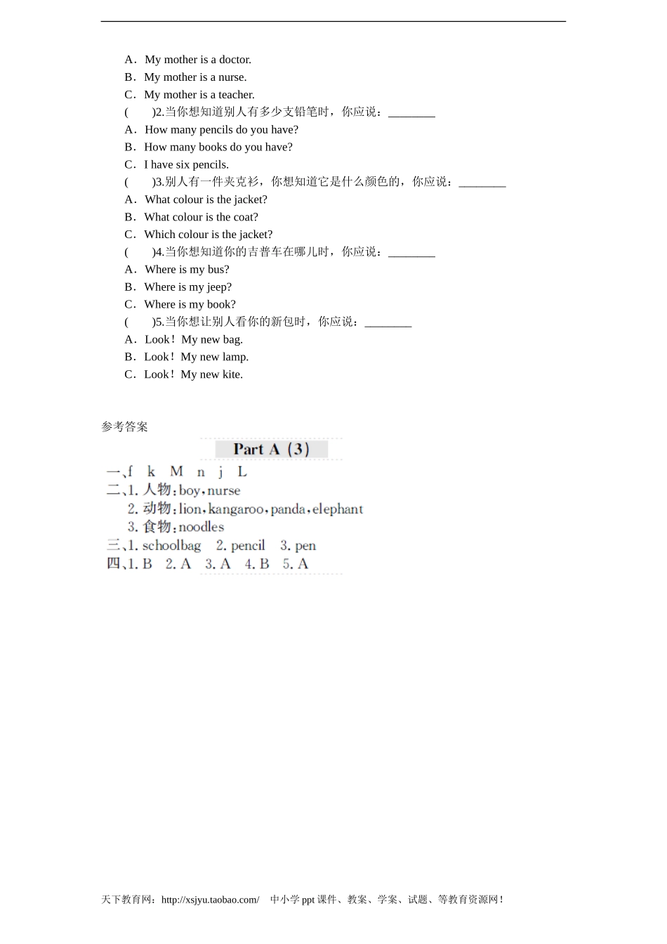 课时测评-英语人教PEP4年上 unit2 My schoolbag-PartA练习及答案 (3).doc_第2页