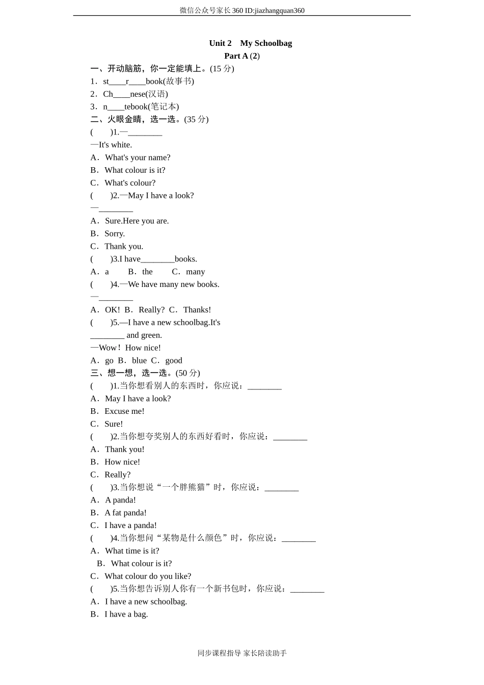 课时测评-英语人教PEP4年上 unit2 My schoolbag-PartA练习及答案 (2).doc_第1页