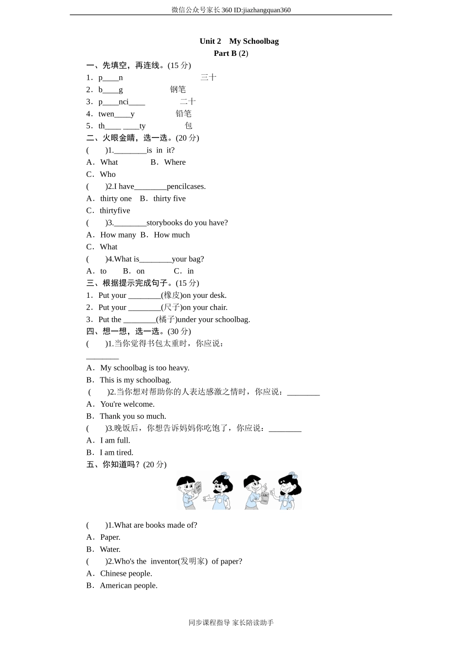 课时测评-英语人教PEP4年上 unit2 My schoolbag-PartB练习及答案 (2).doc_第1页