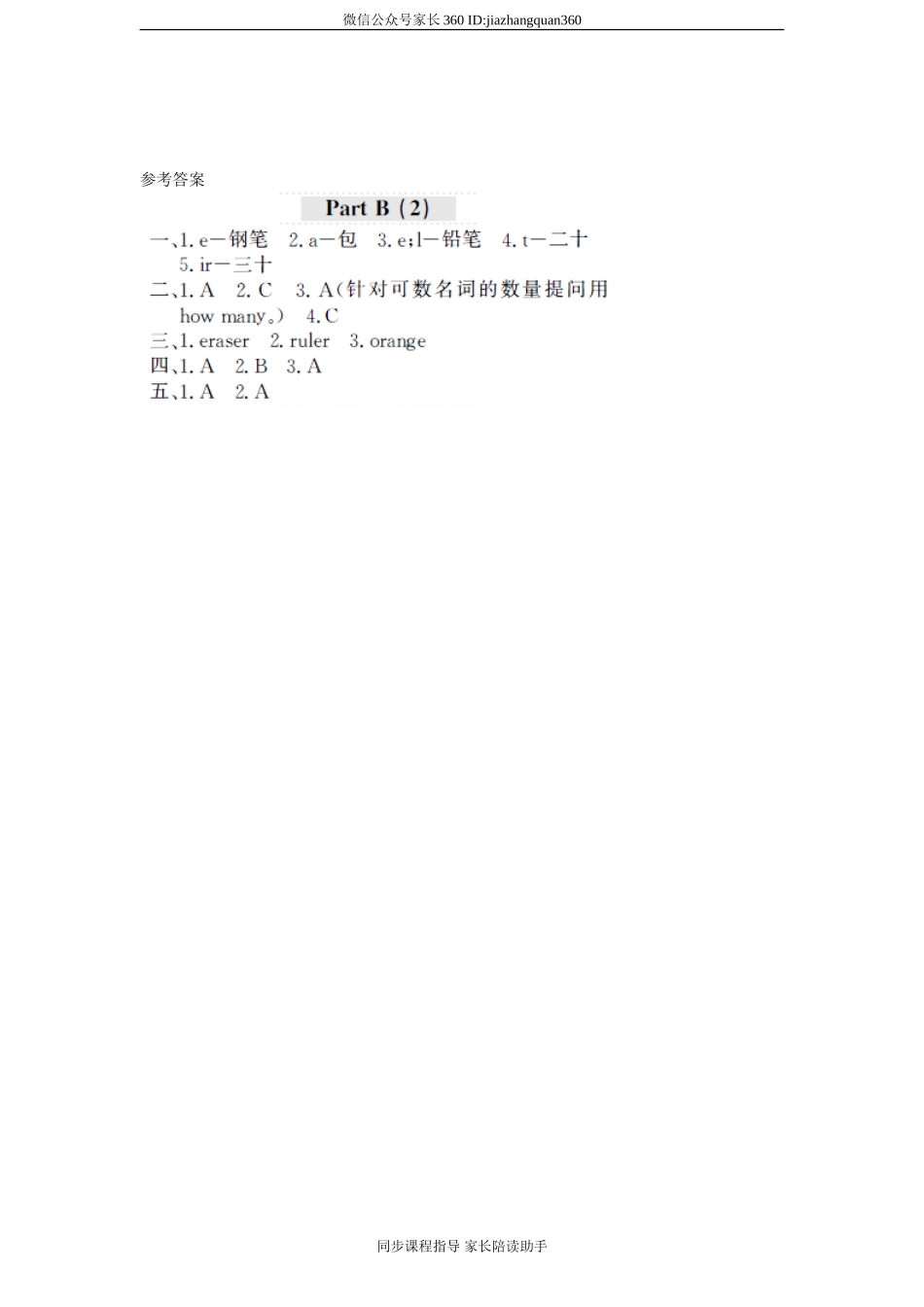 课时测评-英语人教PEP4年上 unit2 My schoolbag-PartB练习及答案 (2).doc_第2页