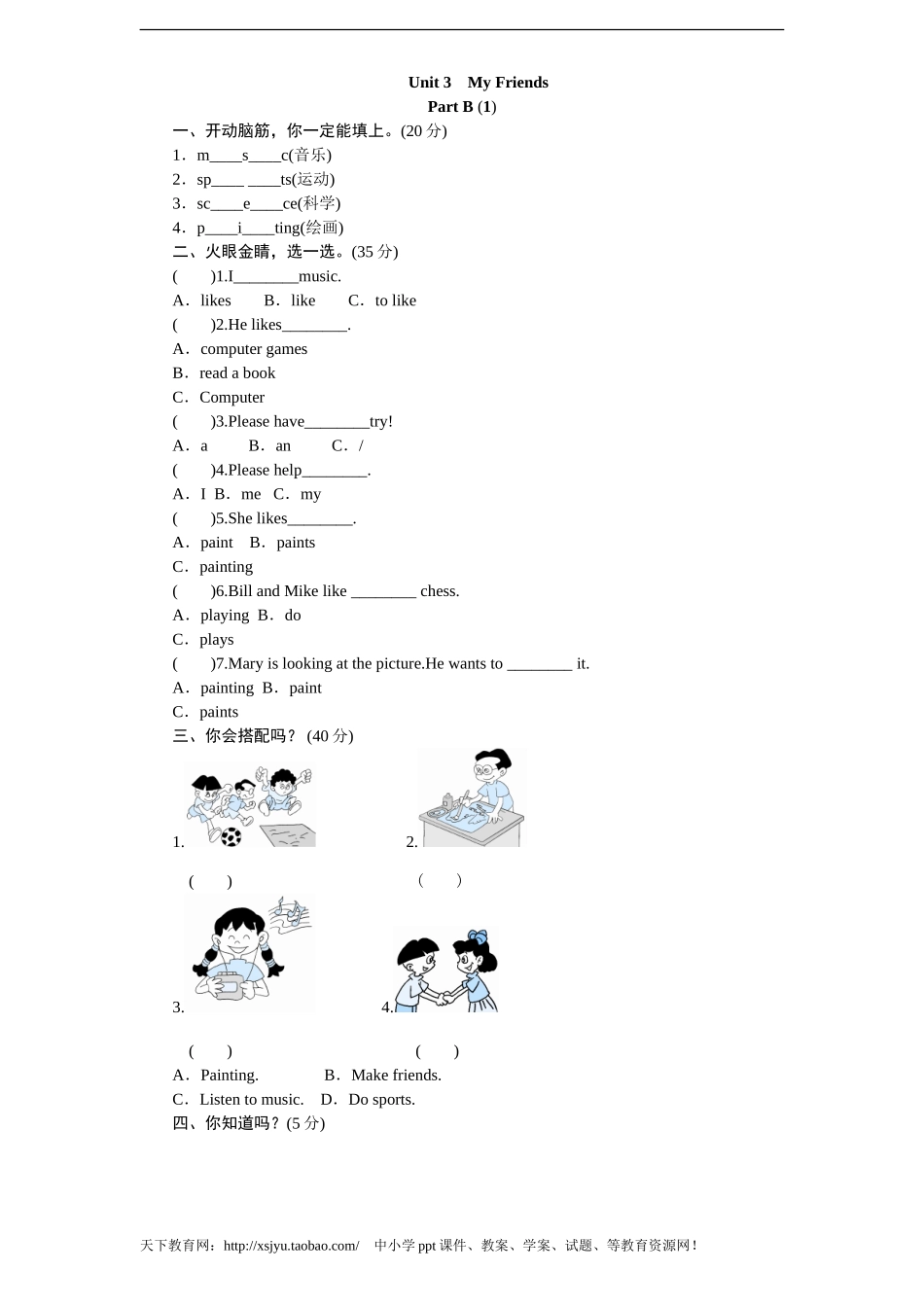 课时测评-英语人教PEP4年上 unit3 My Friends-PartB练习及答案 (1)(1).doc_第1页