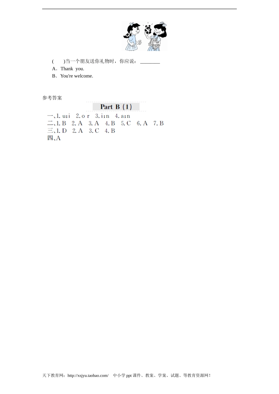 课时测评-英语人教PEP4年上 unit3 My Friends-PartB练习及答案 (1)(1).doc_第2页