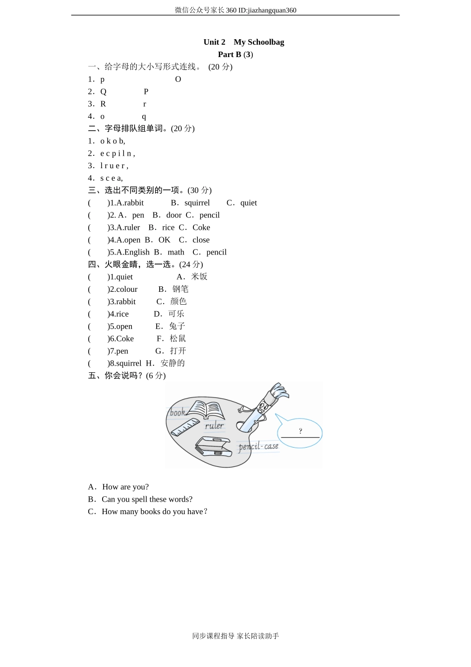 课时测评-英语人教PEP4年上 unit2 My schoolbag-PartB练习及答案 (3).doc_第1页