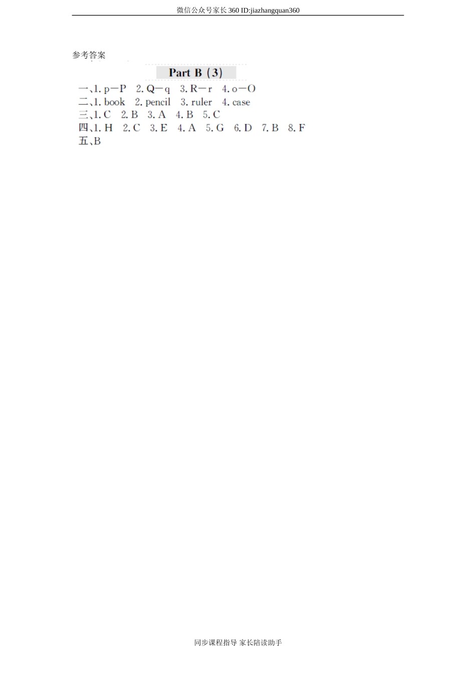 课时测评-英语人教PEP4年上 unit2 My schoolbag-PartB练习及答案 (3).doc_第2页