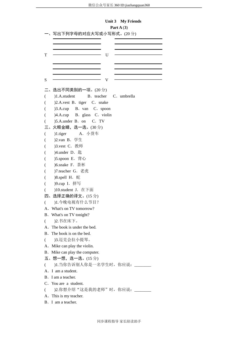 课时测评-英语人教PEP4年上 unit3 My Friends-PartA练习及答案 (3)(1).doc_第1页