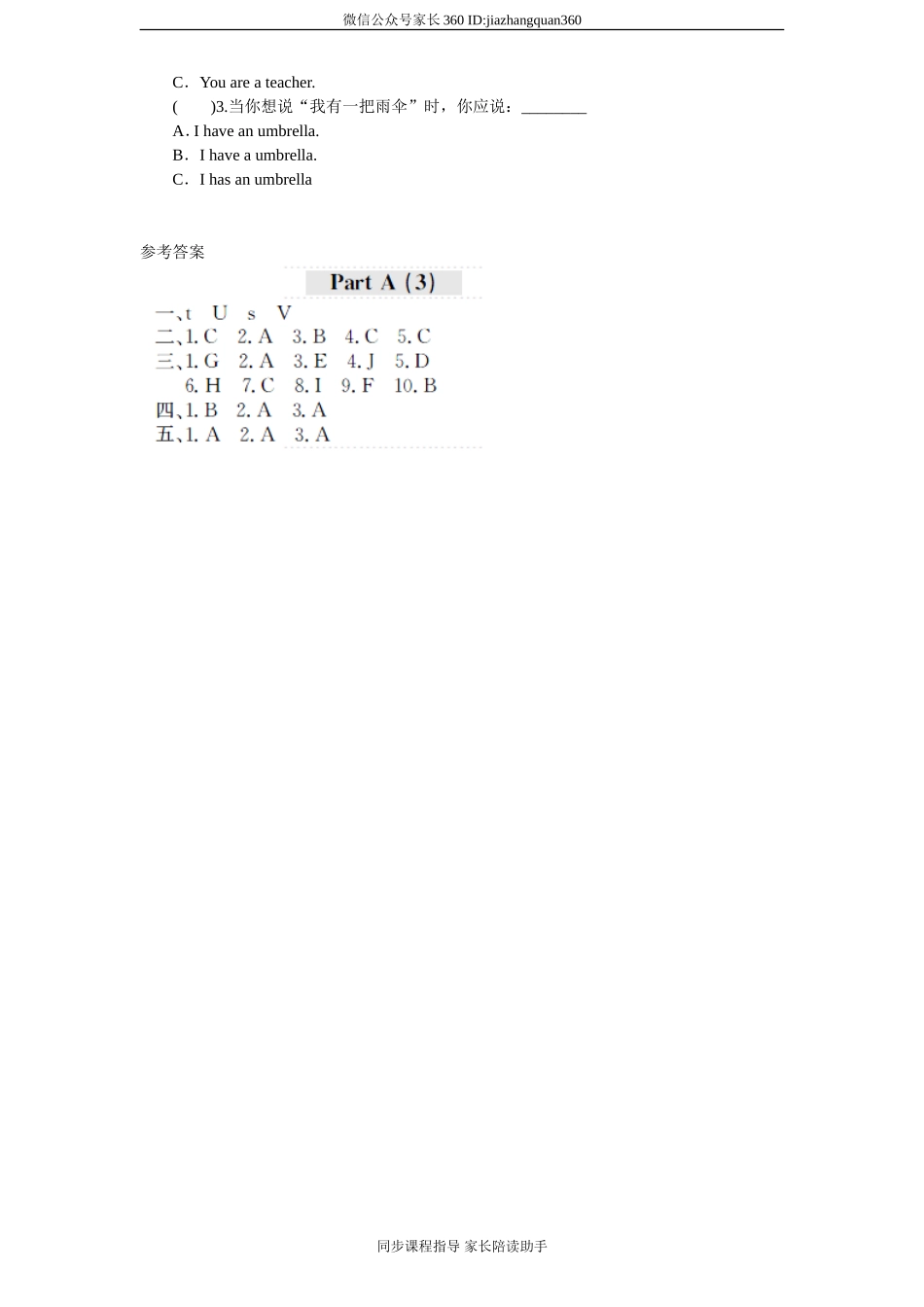 课时测评-英语人教PEP4年上 unit3 My Friends-PartA练习及答案 (3)(1).doc_第2页