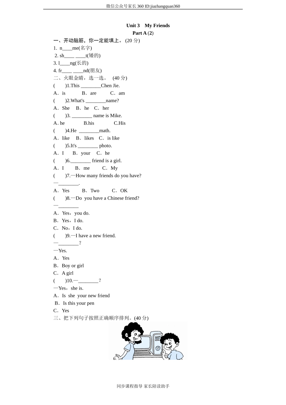 课时测评-英语人教PEP4年上 unit3 My Friends-PartA练习及答案 (2).doc_第1页